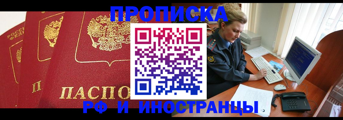 прописка иностранных граждан в Печорах